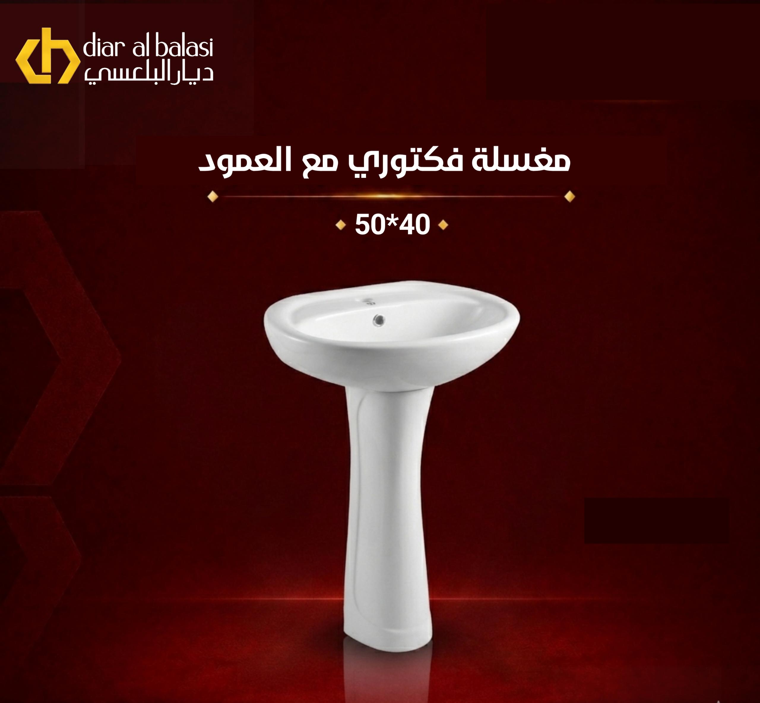 مغسلة سيراميك